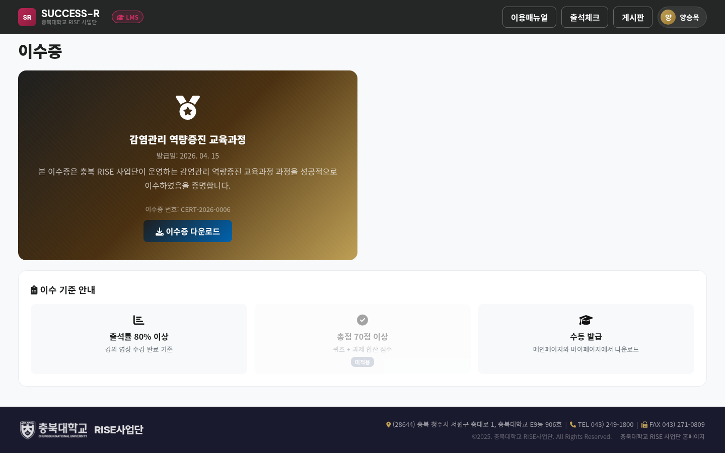 이수/수료 섹션