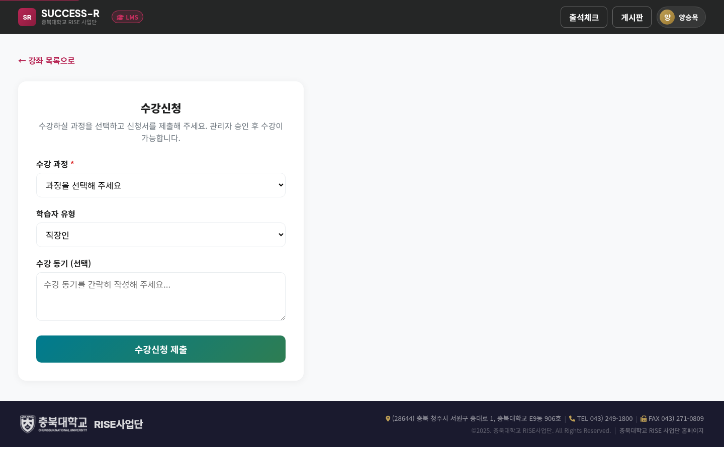 수강 신청 페이지