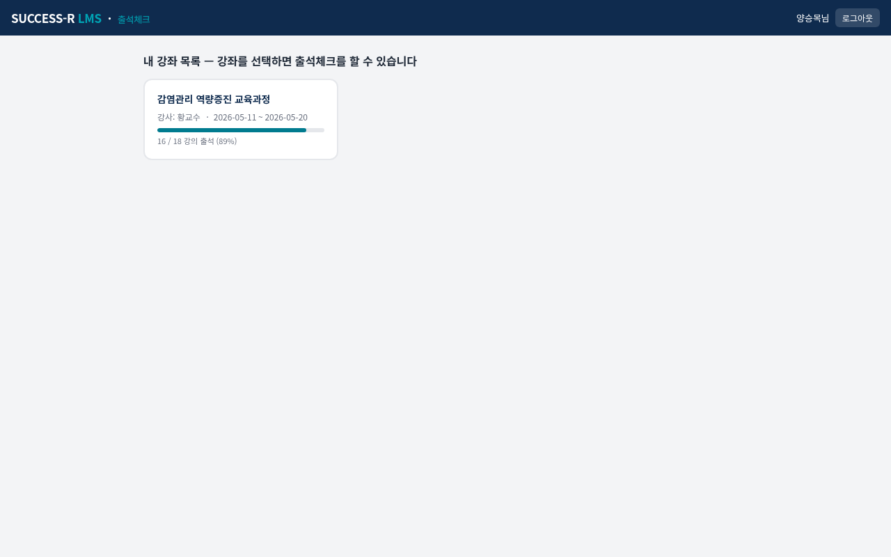 출석체크 강좌 목록